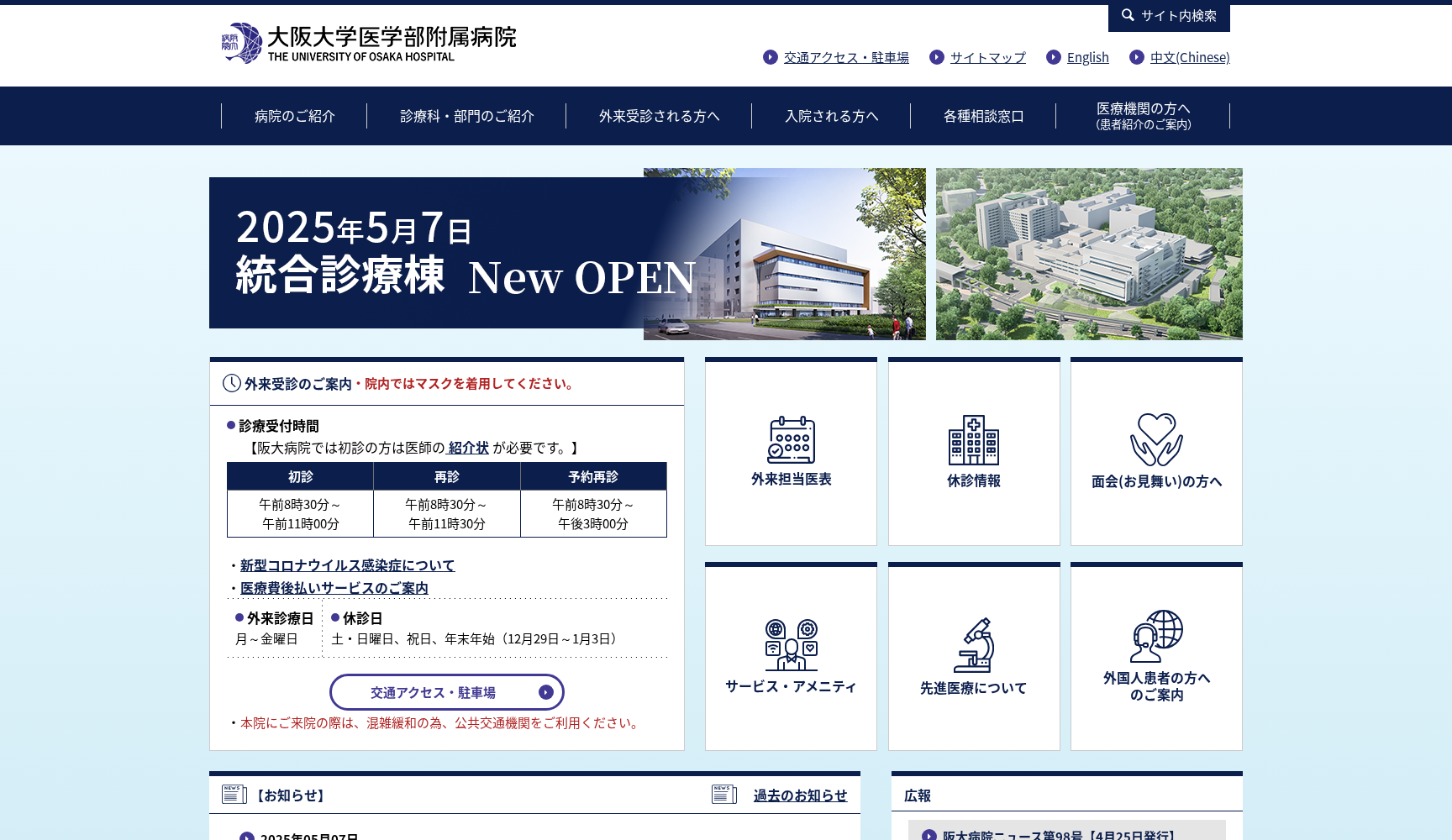 大阪大学医学部附属病院