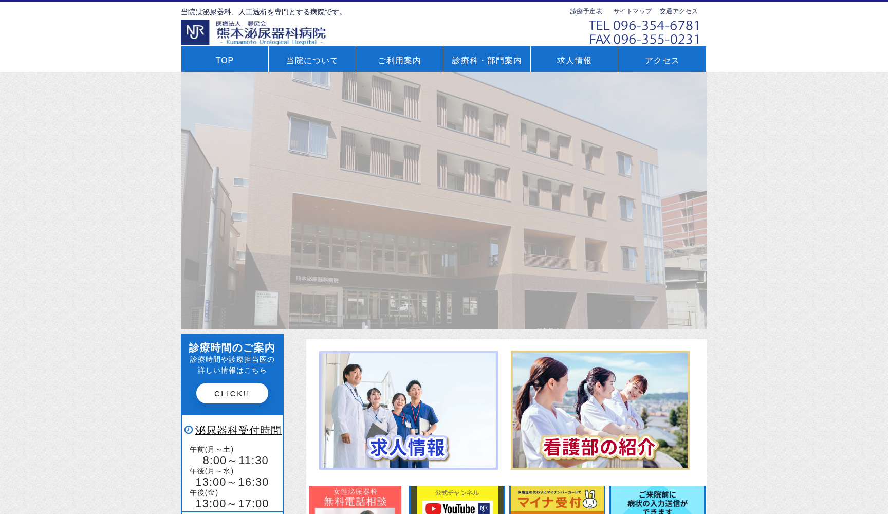 熊本泌尿器科病院