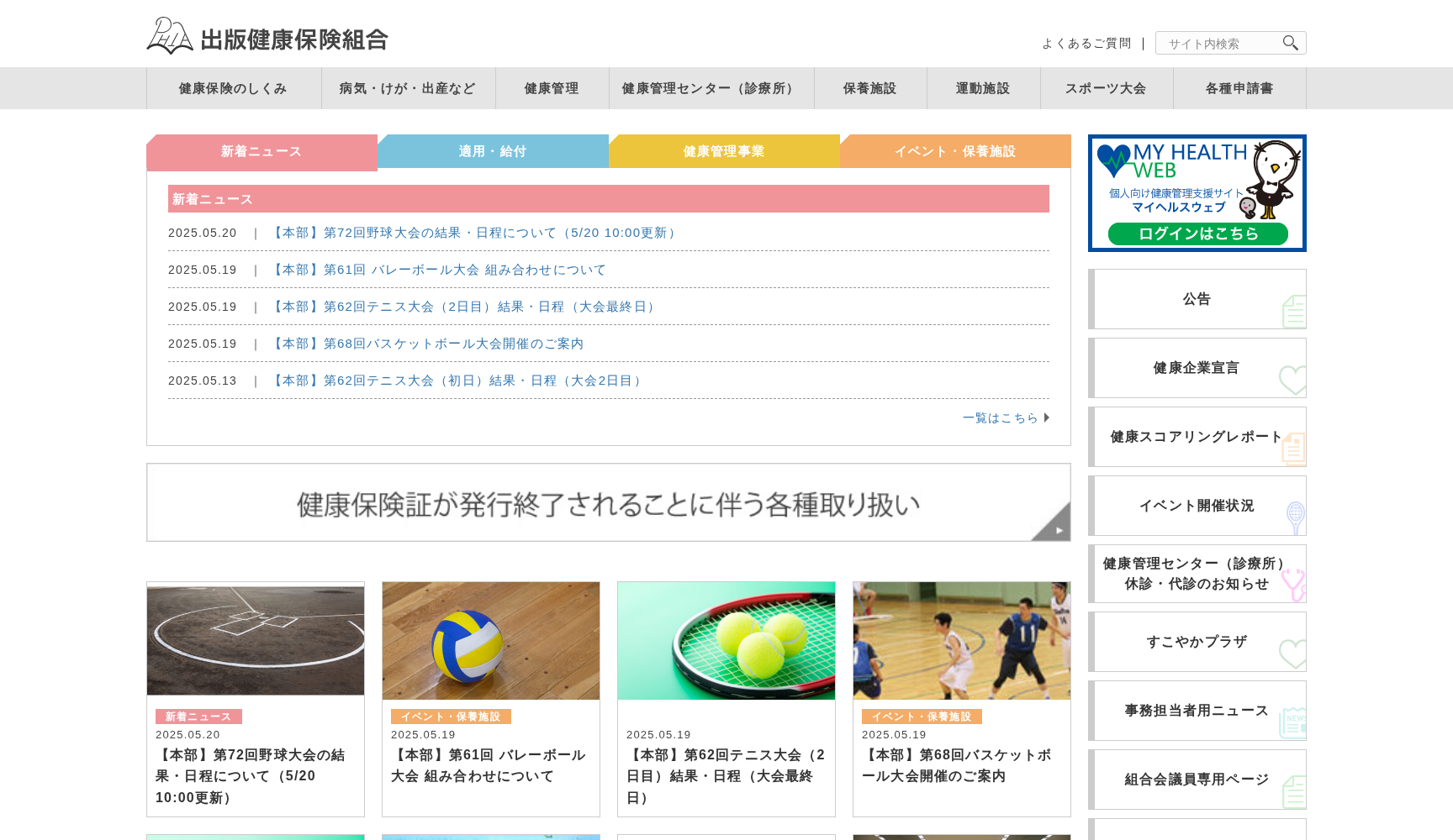 出版健康保険組合診療所