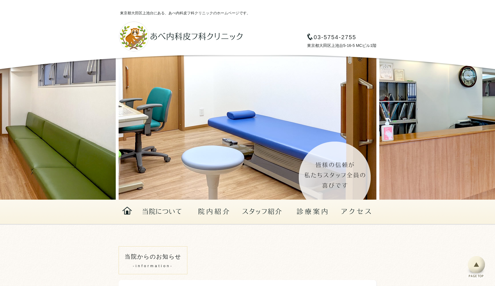 あべ内科皮フ科クリニック