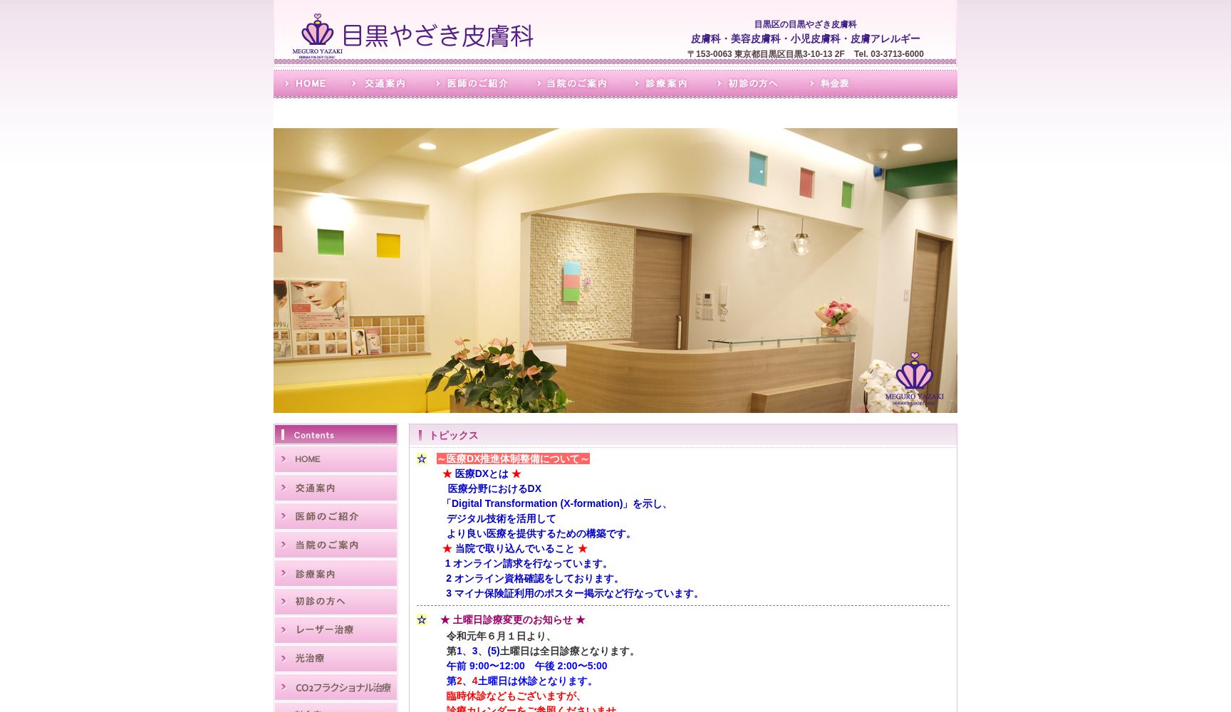 目黒やざき皮膚科