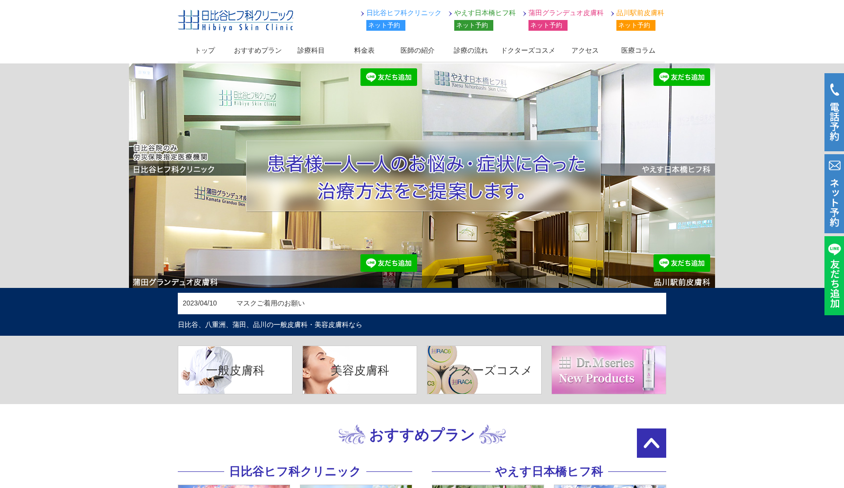 医療法人社団久信会 やえす日本橋ヒフ科