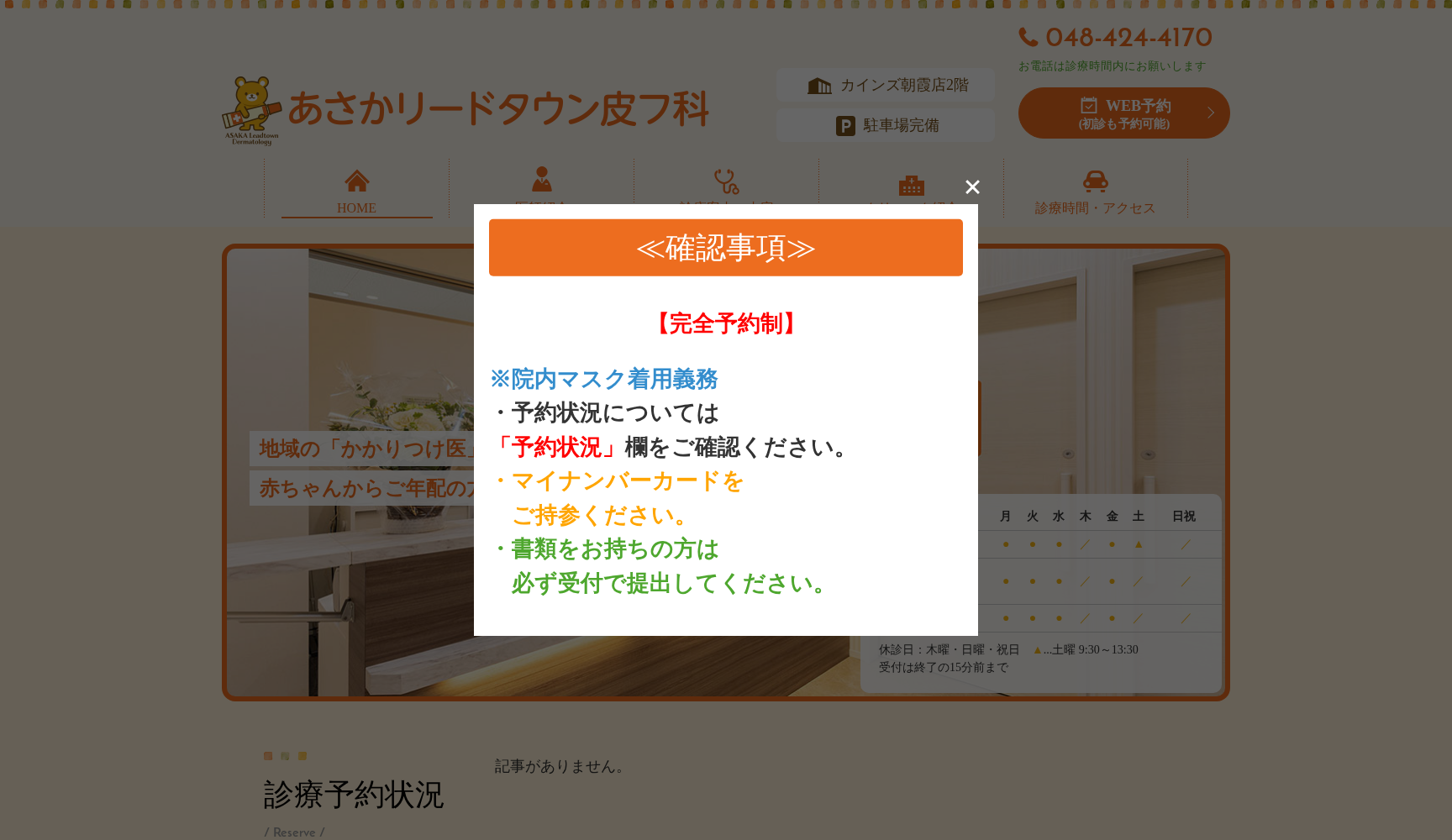 あさかリードタウン皮フ科