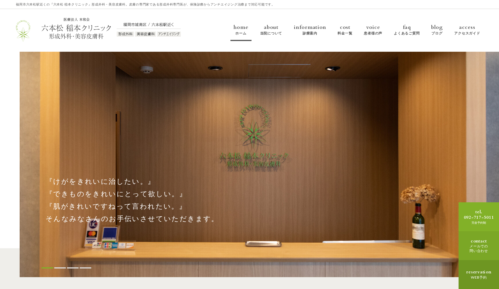 六本松 稲本クリニック