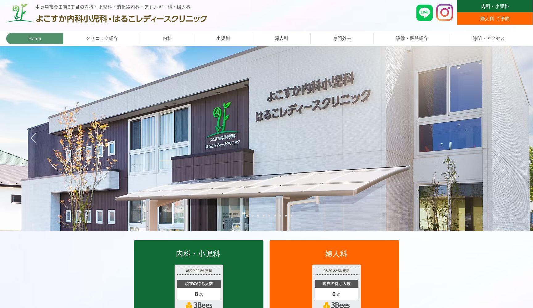よこすか内科小児科・はるこレディースクリニック
