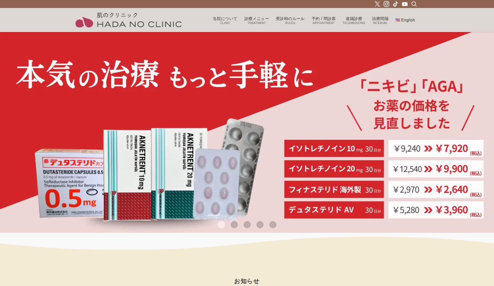 肌のクリニック 高円寺院