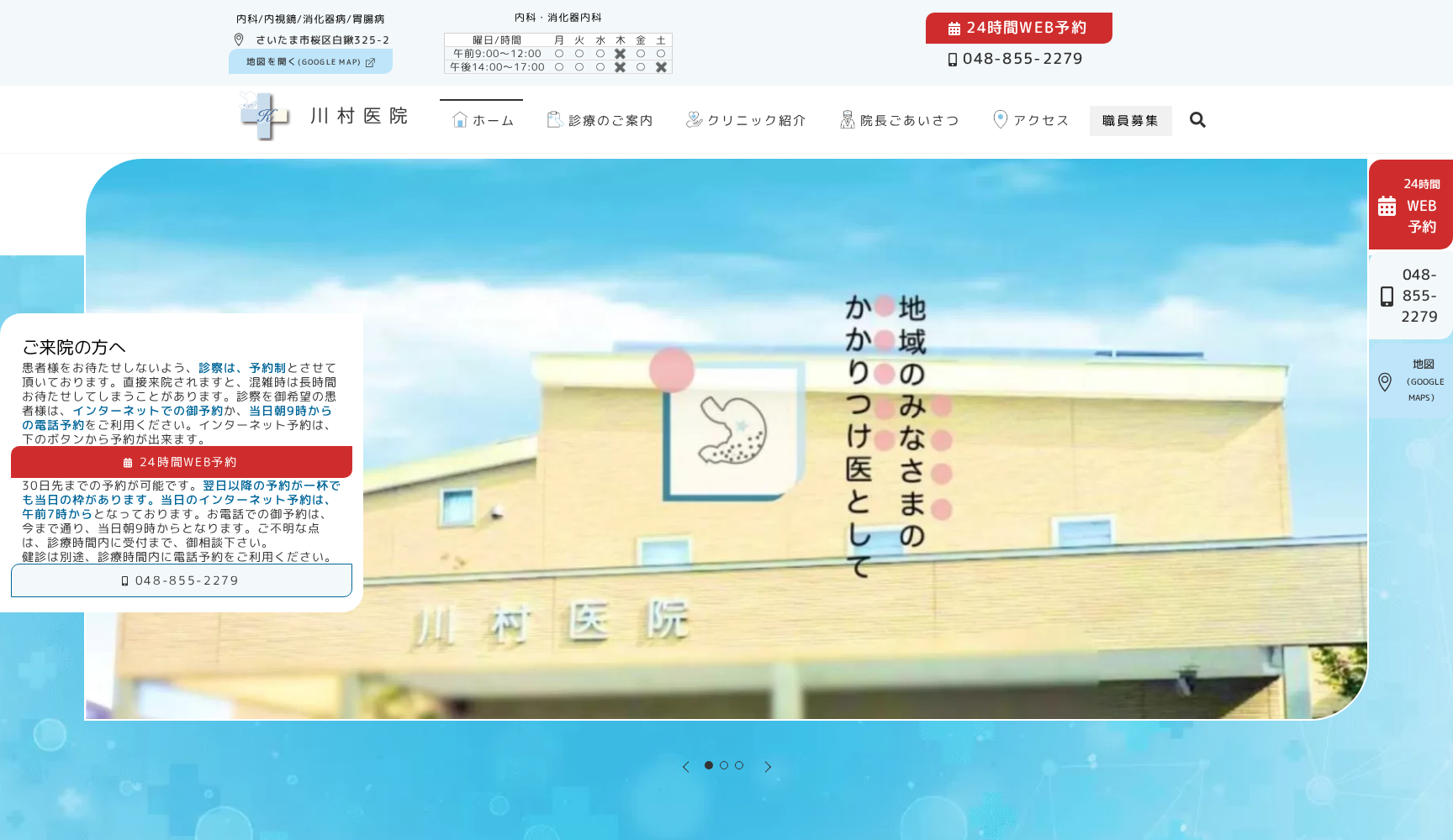 医療法人川村医院