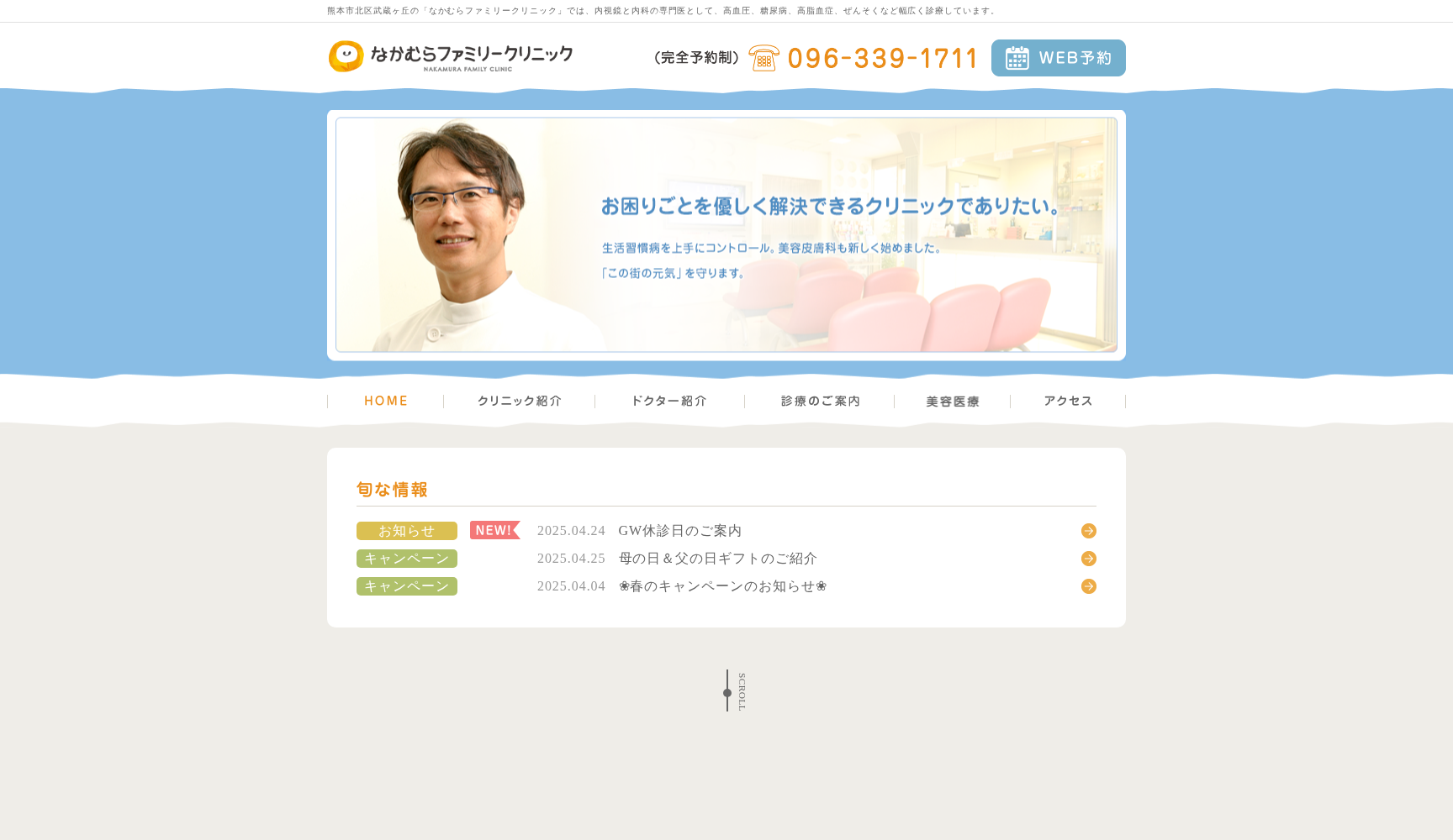 なかむらファミリークリニック