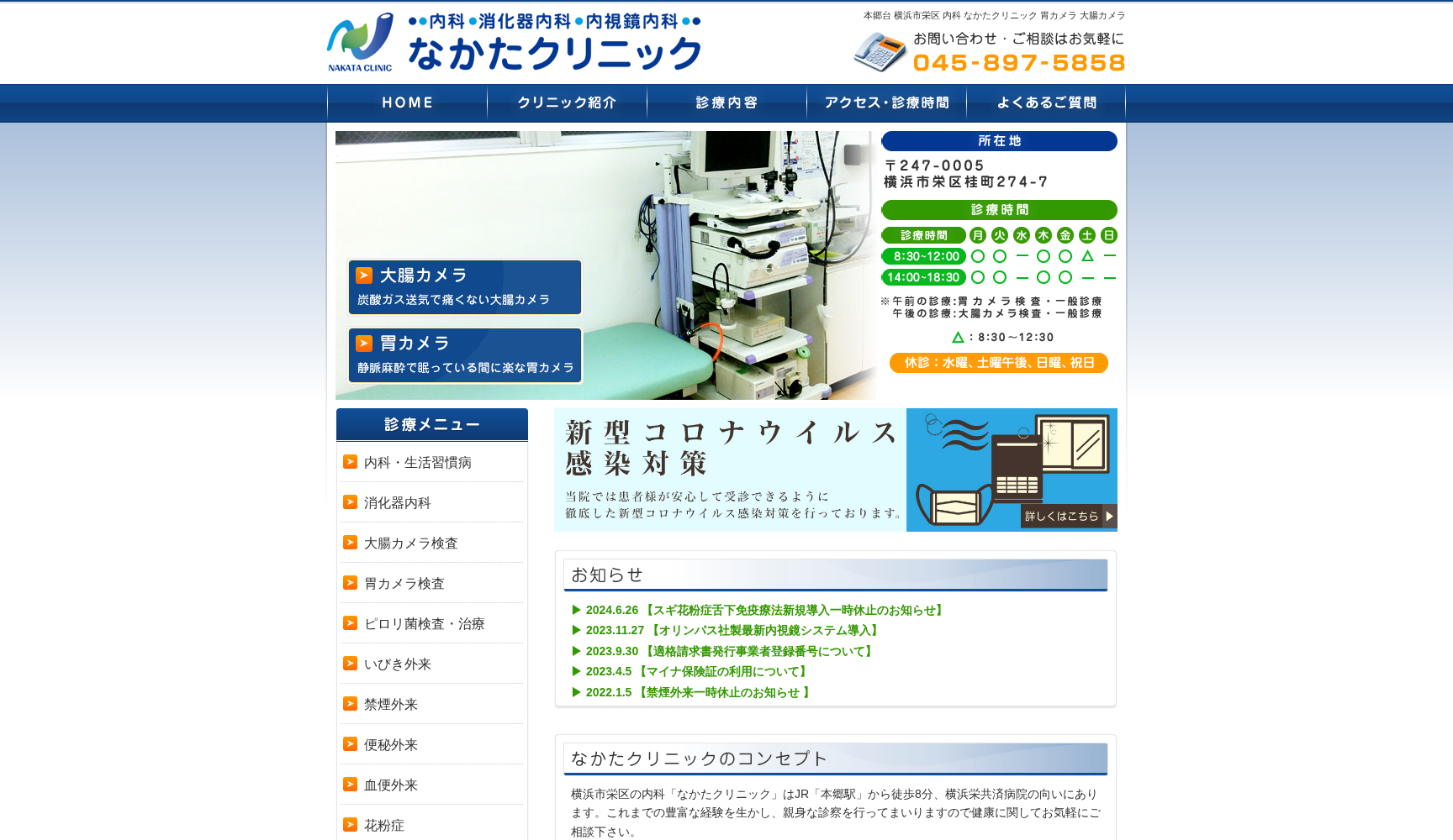 医療法人社団 瑛倖会 なかたクリニック