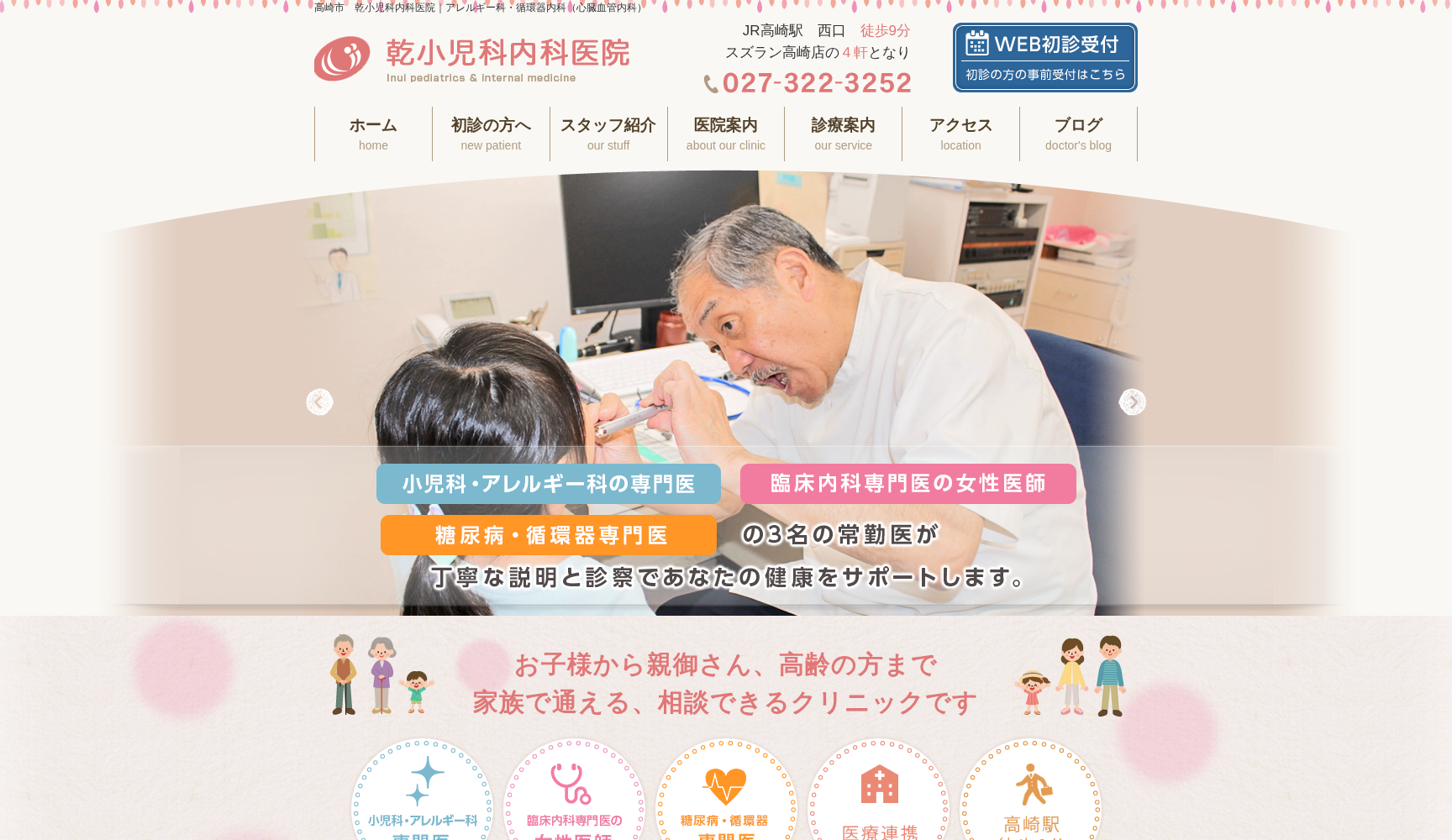 医療法人慈風会乾小児科内科医院