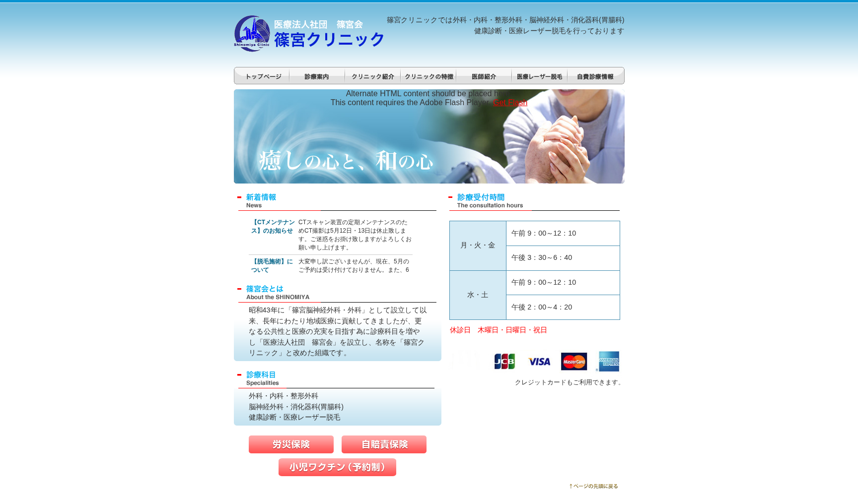 医療法人社団篠宮会 篠宮クリニック