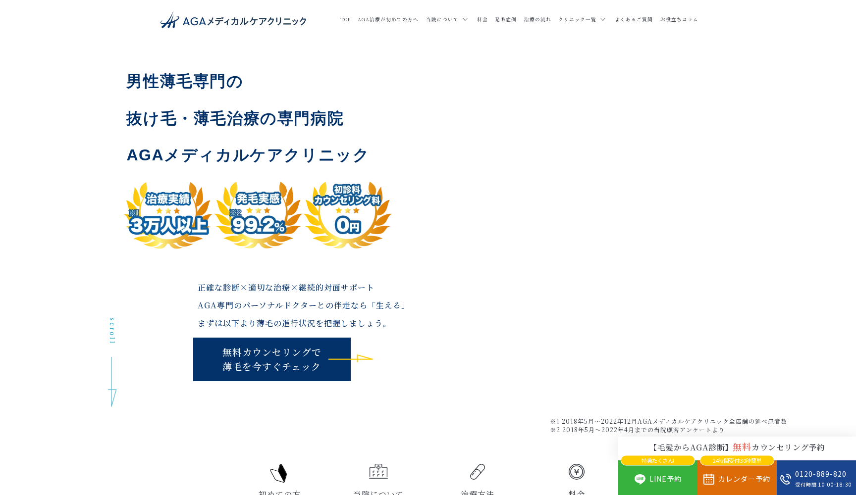 医療法人社団皐月会 AGAメディカルケアクリニック 横浜院