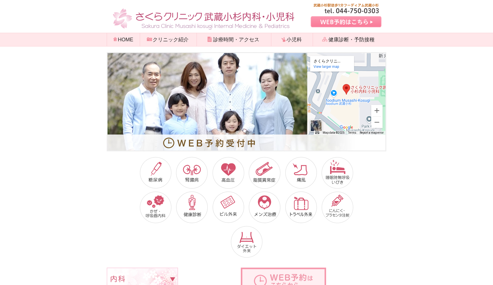 さくらクリニック武蔵小杉内科・小児科