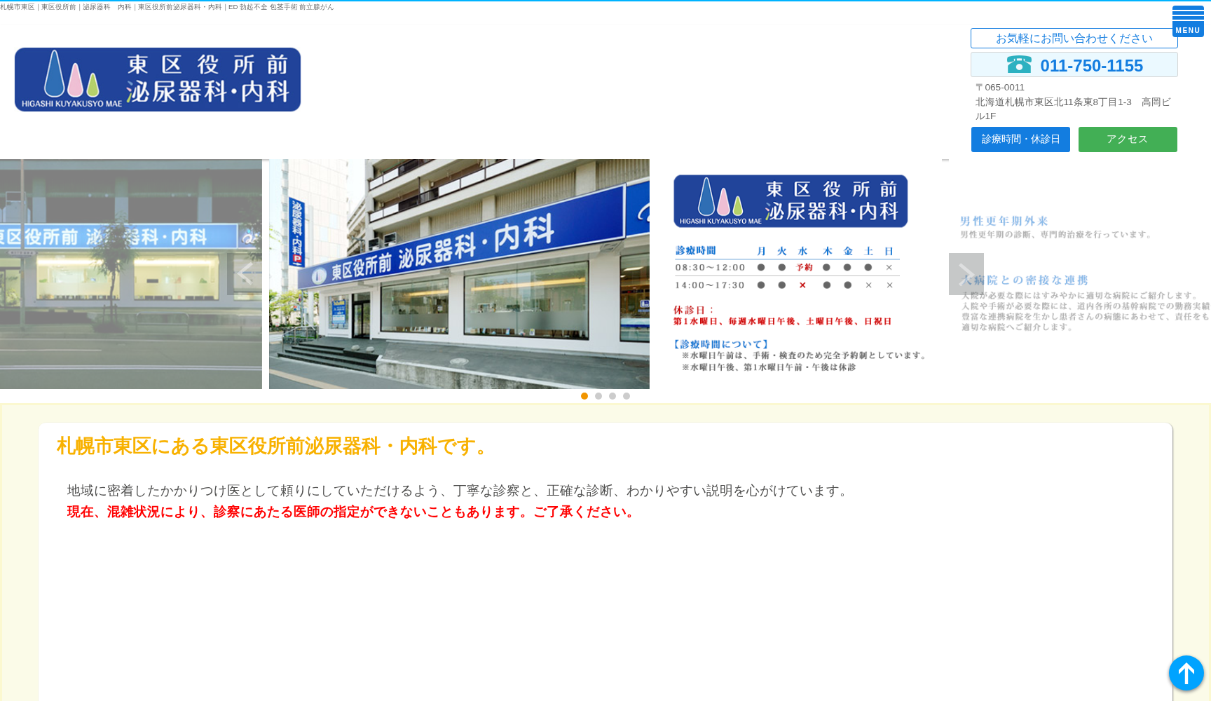 医療法人英晃会 東区役所前 泌尿器科・内科