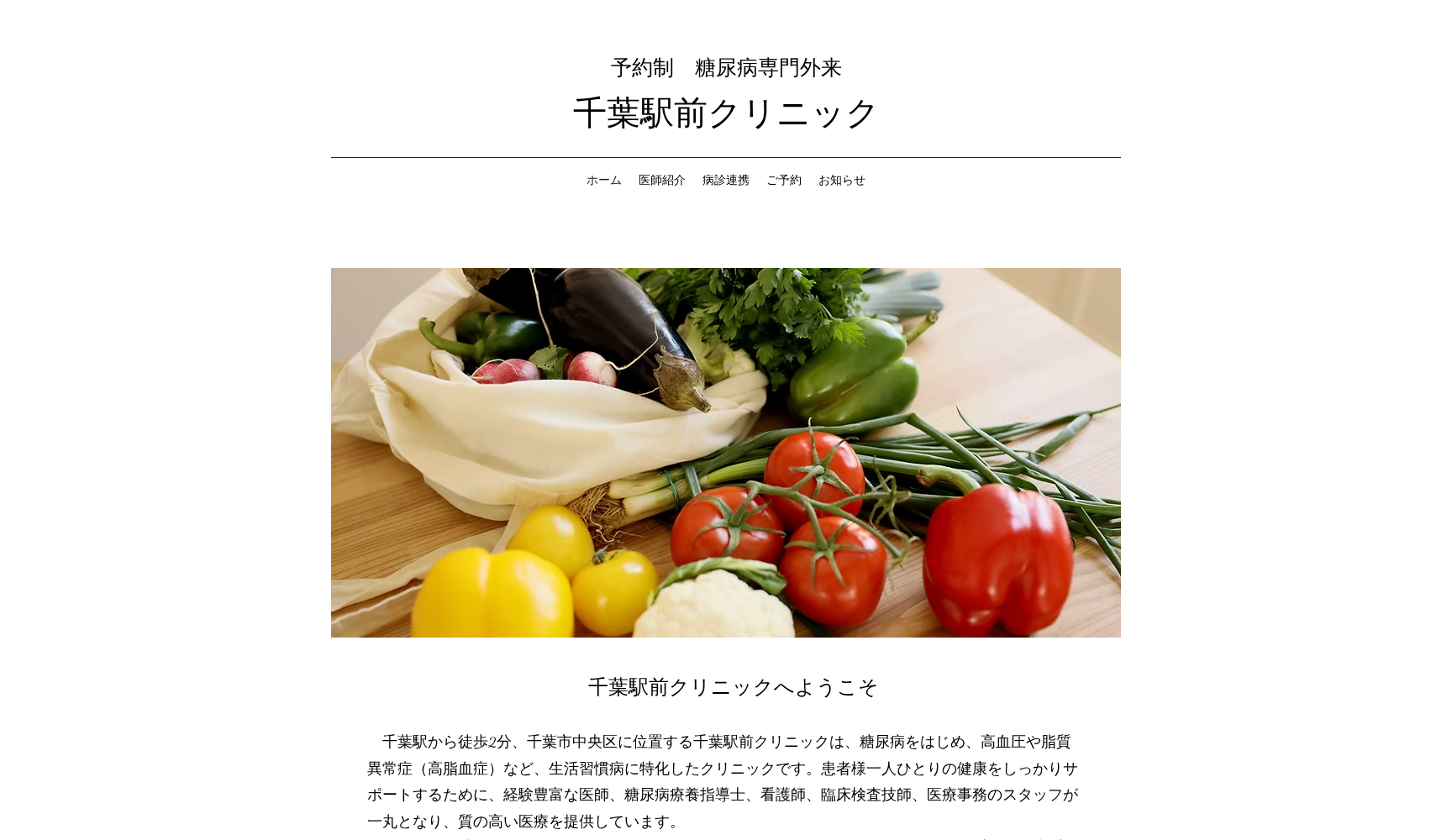 医療法人社団恵昭会千葉駅前クリニック