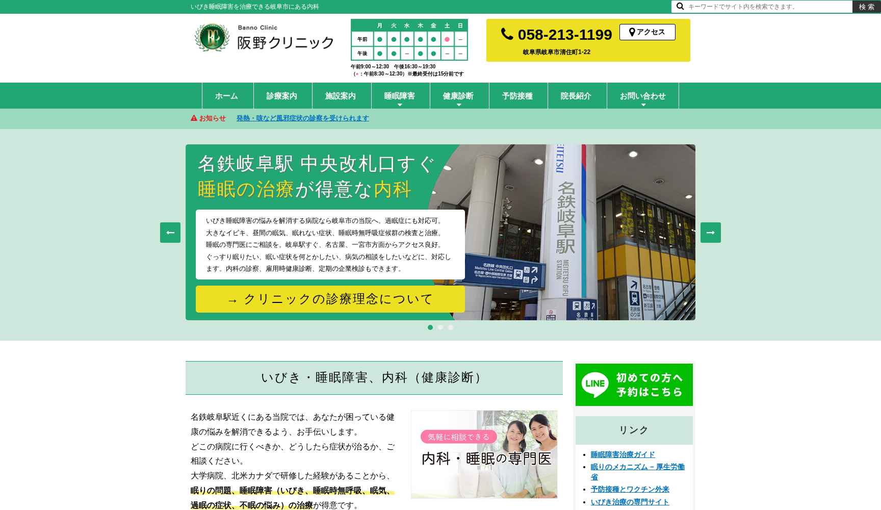 阪野クリニック