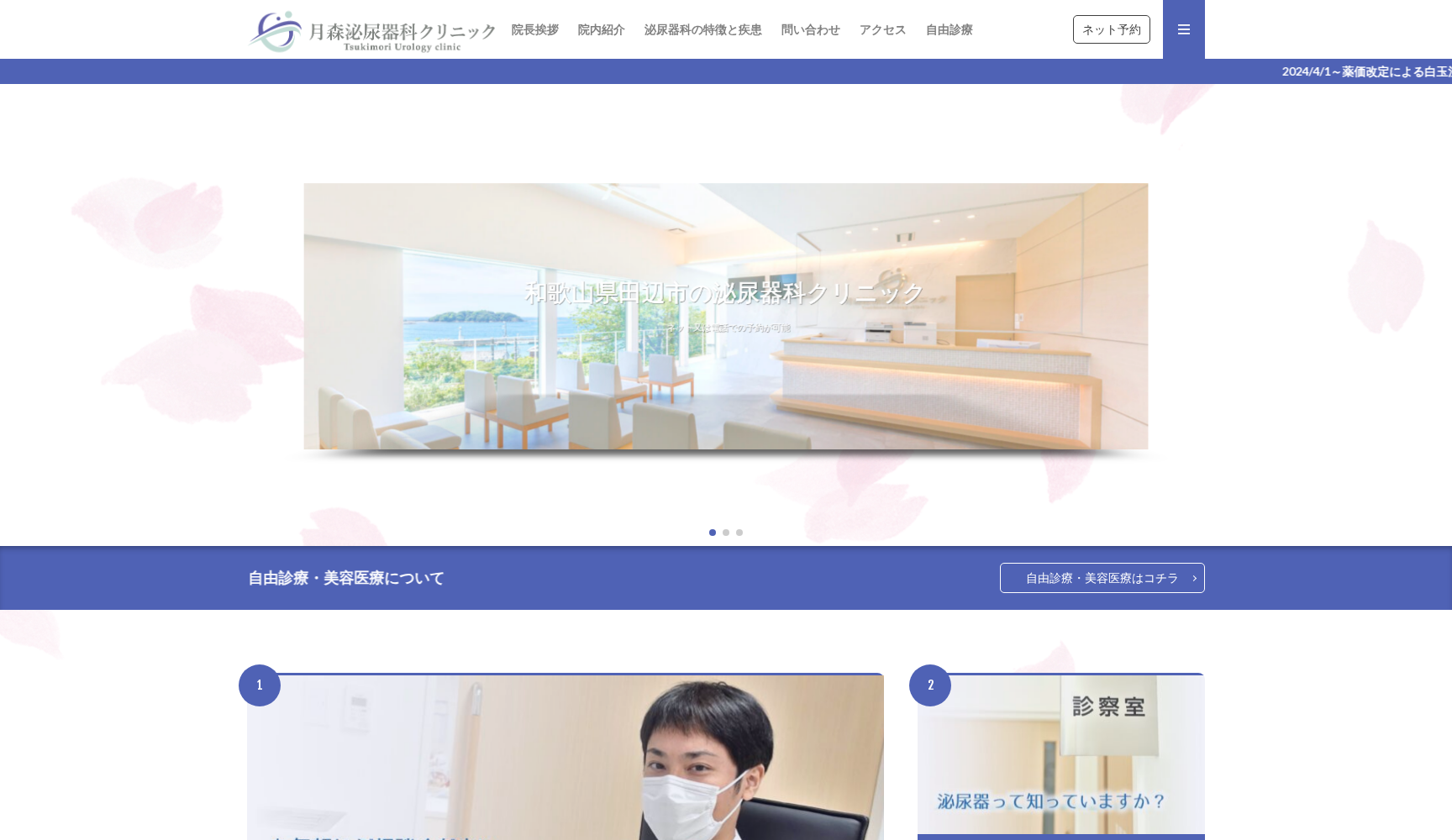 月森泌尿器科クリニック