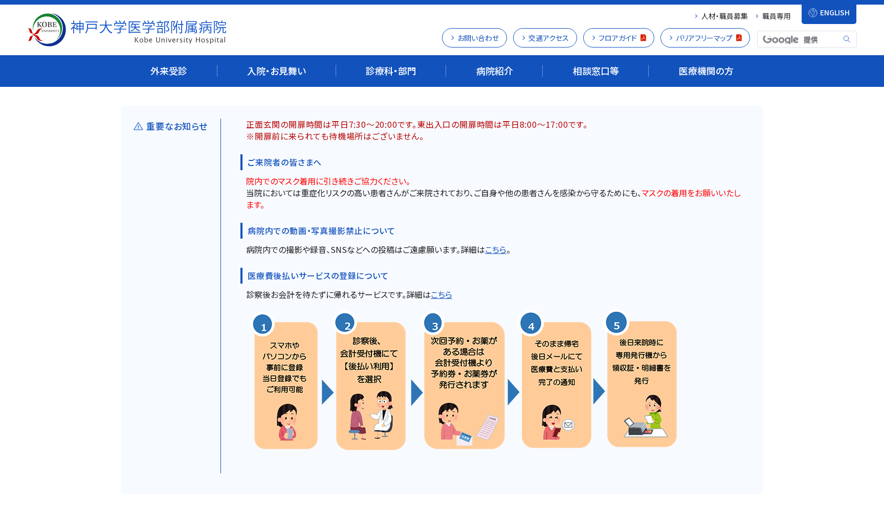 神戸大学医学部附属病院