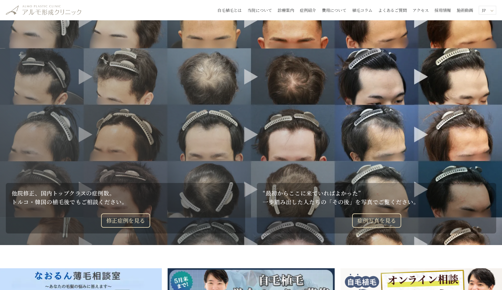 アルモ形成クリニック