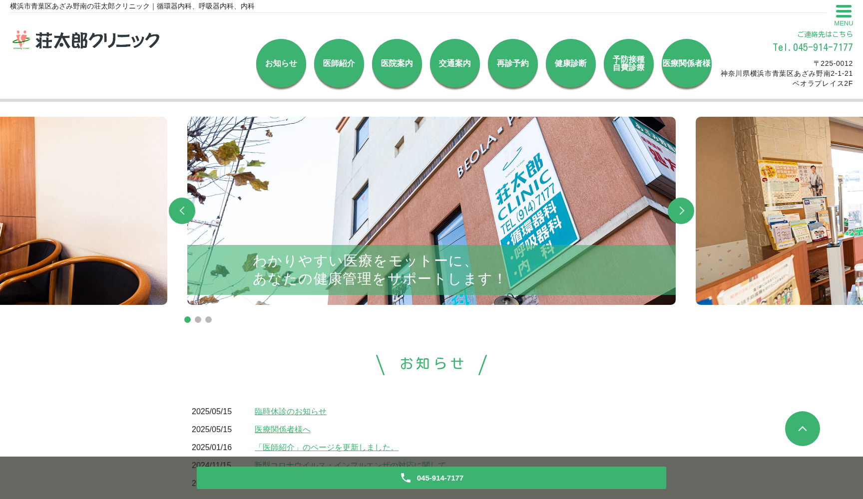 荘太郎クリニック