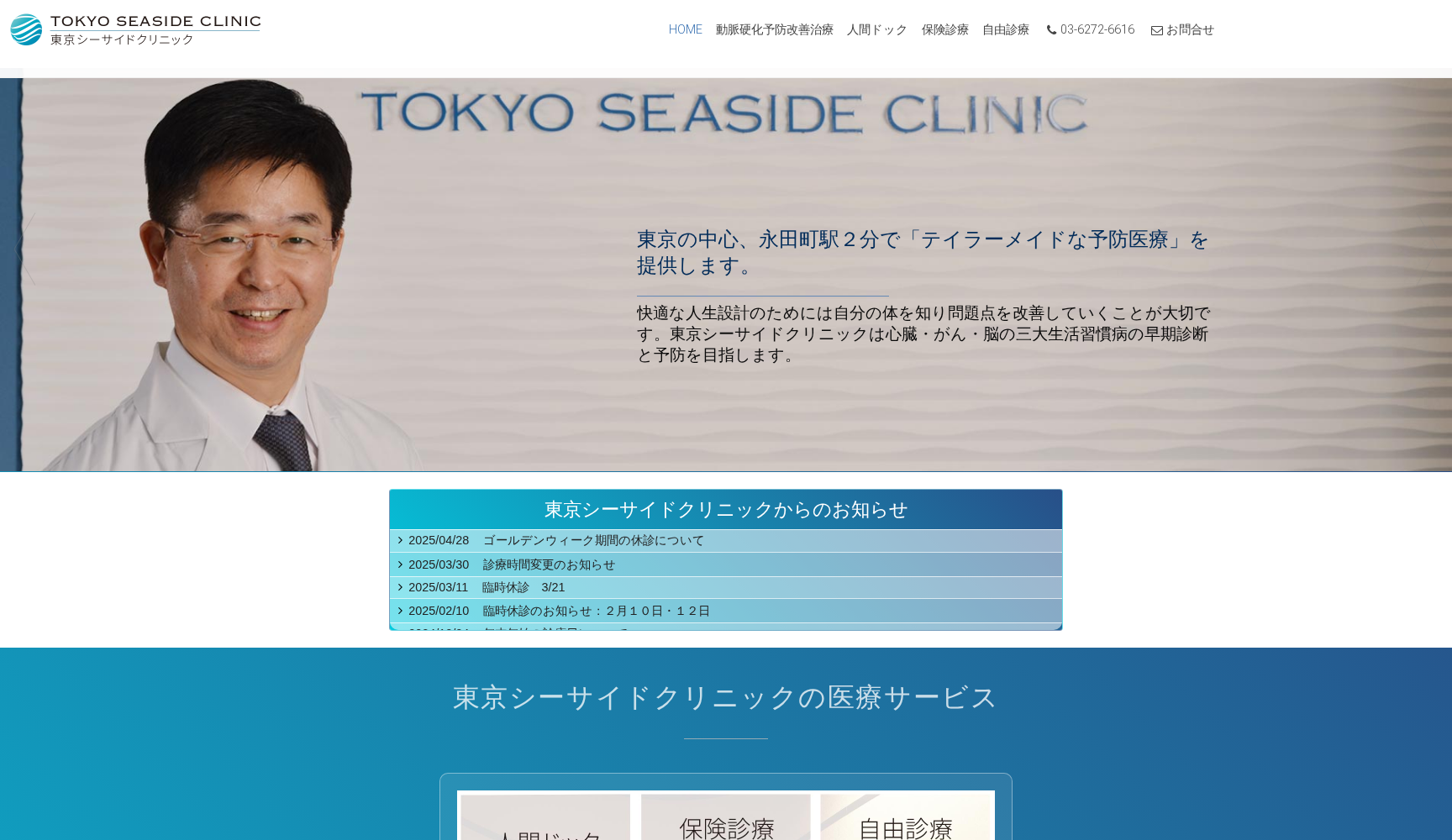 東京シーサイドクリニック