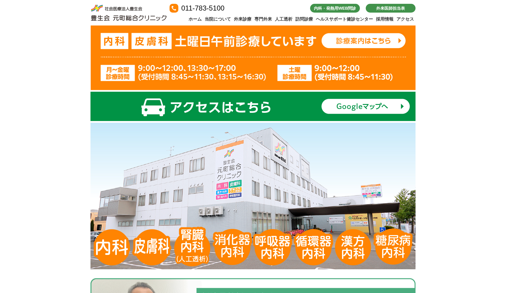 医療法人社団豊生会豊生会元町総合クリニック