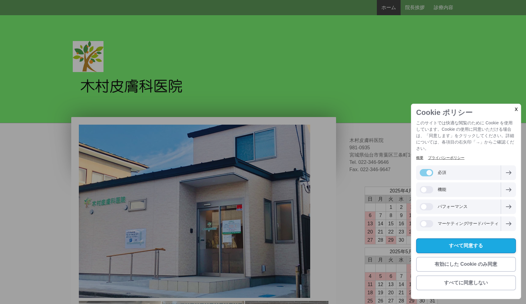 木村皮膚科医院