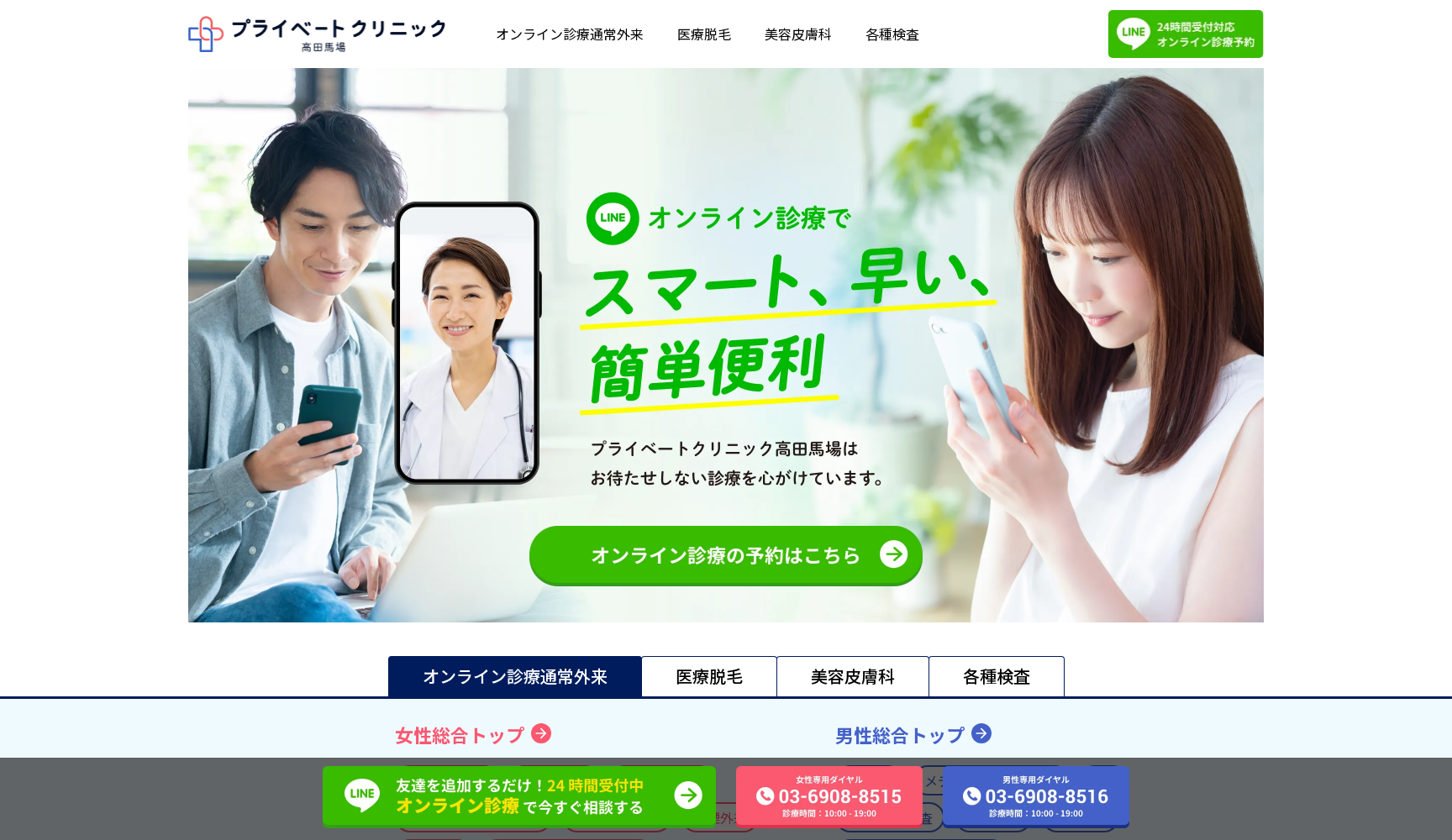 プライベートクリニック新橋