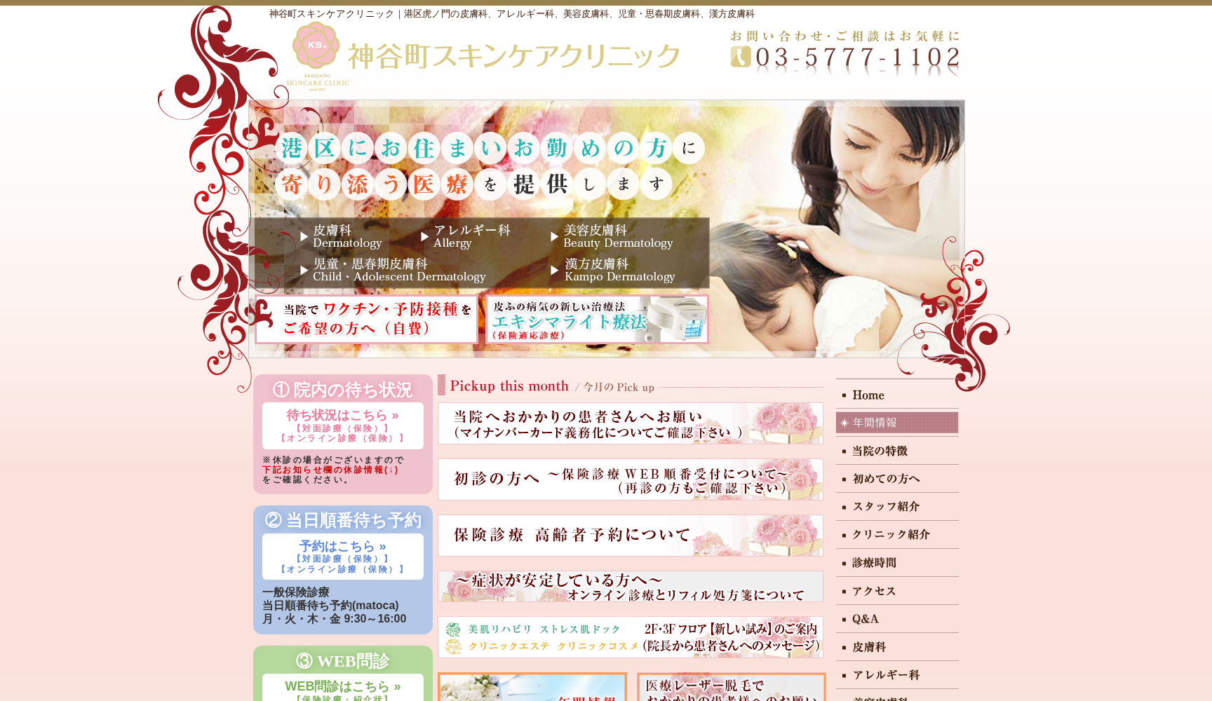 神谷町スキンケアクリニック