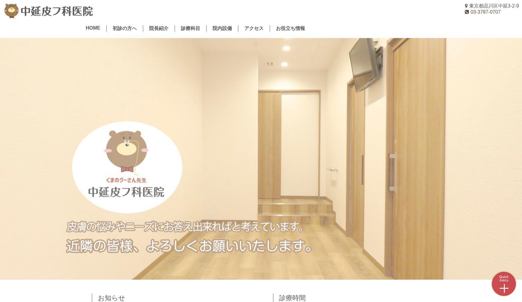 中延皮フ科医院