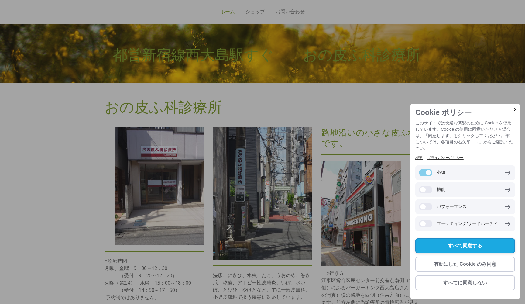 おの皮ふ科診療所