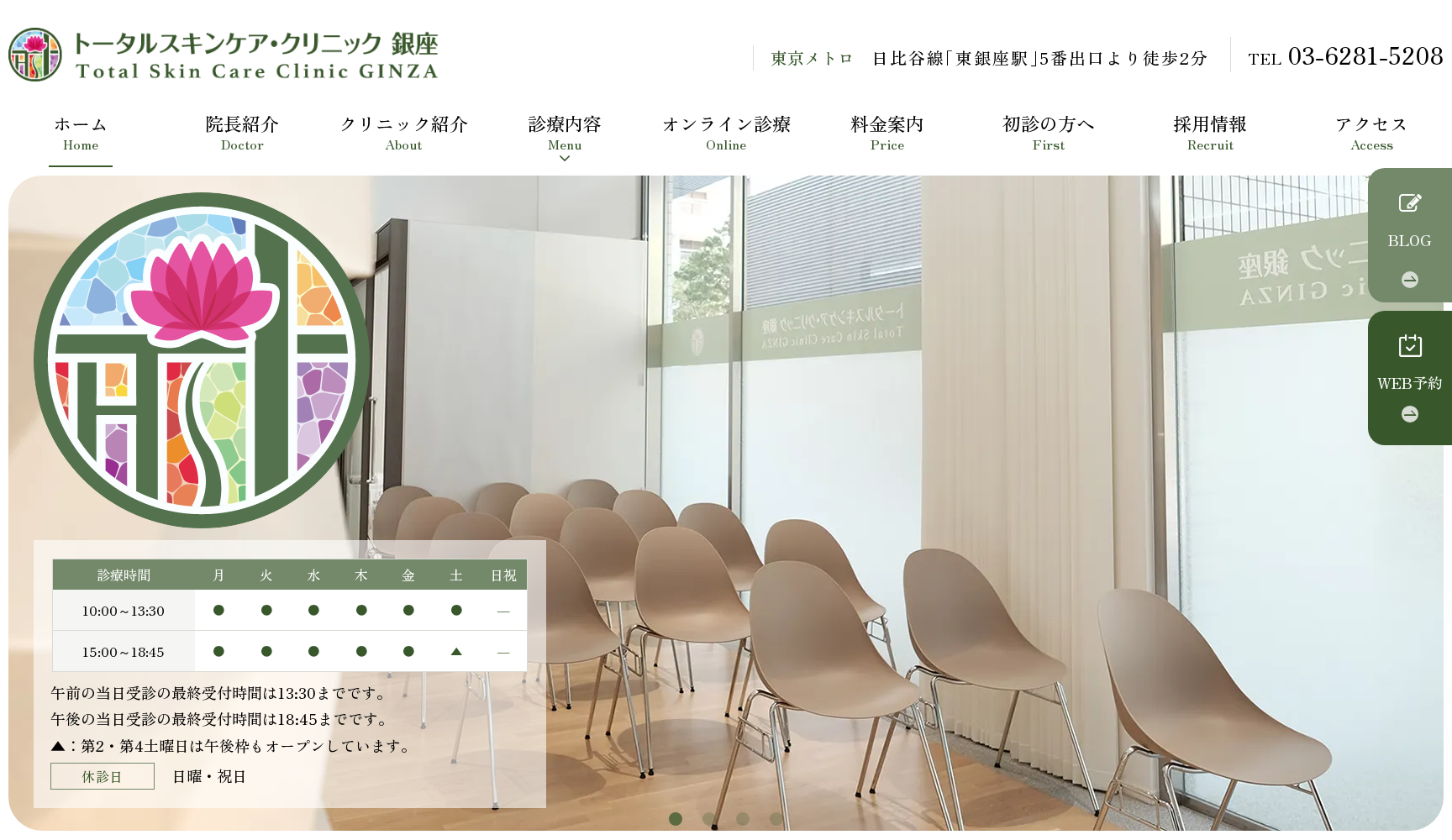 トータルスキンケア・クリニック 銀座