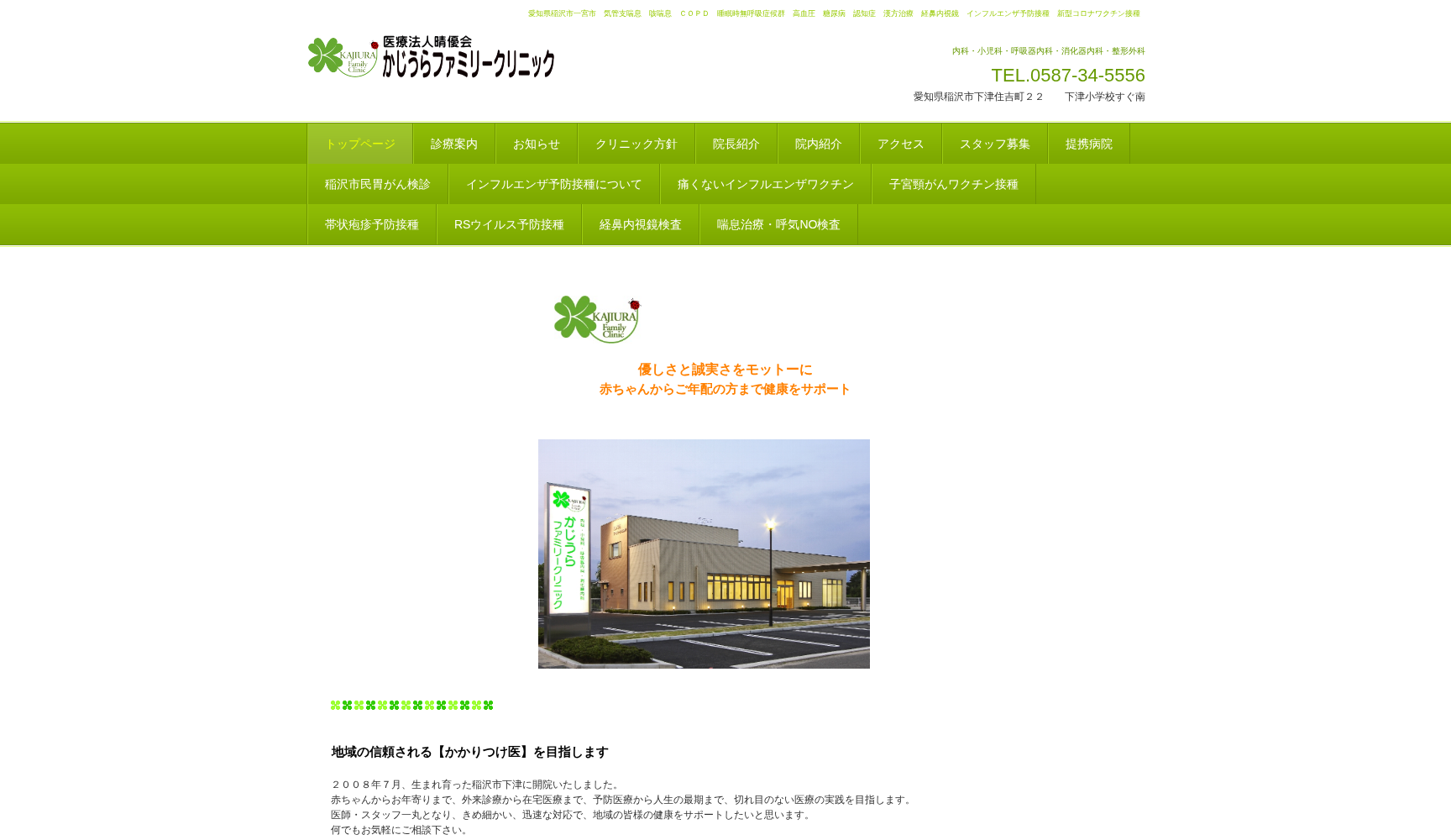 かじうらファミリークリニック