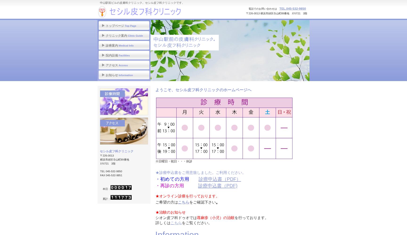 セシル皮フ科クリニック