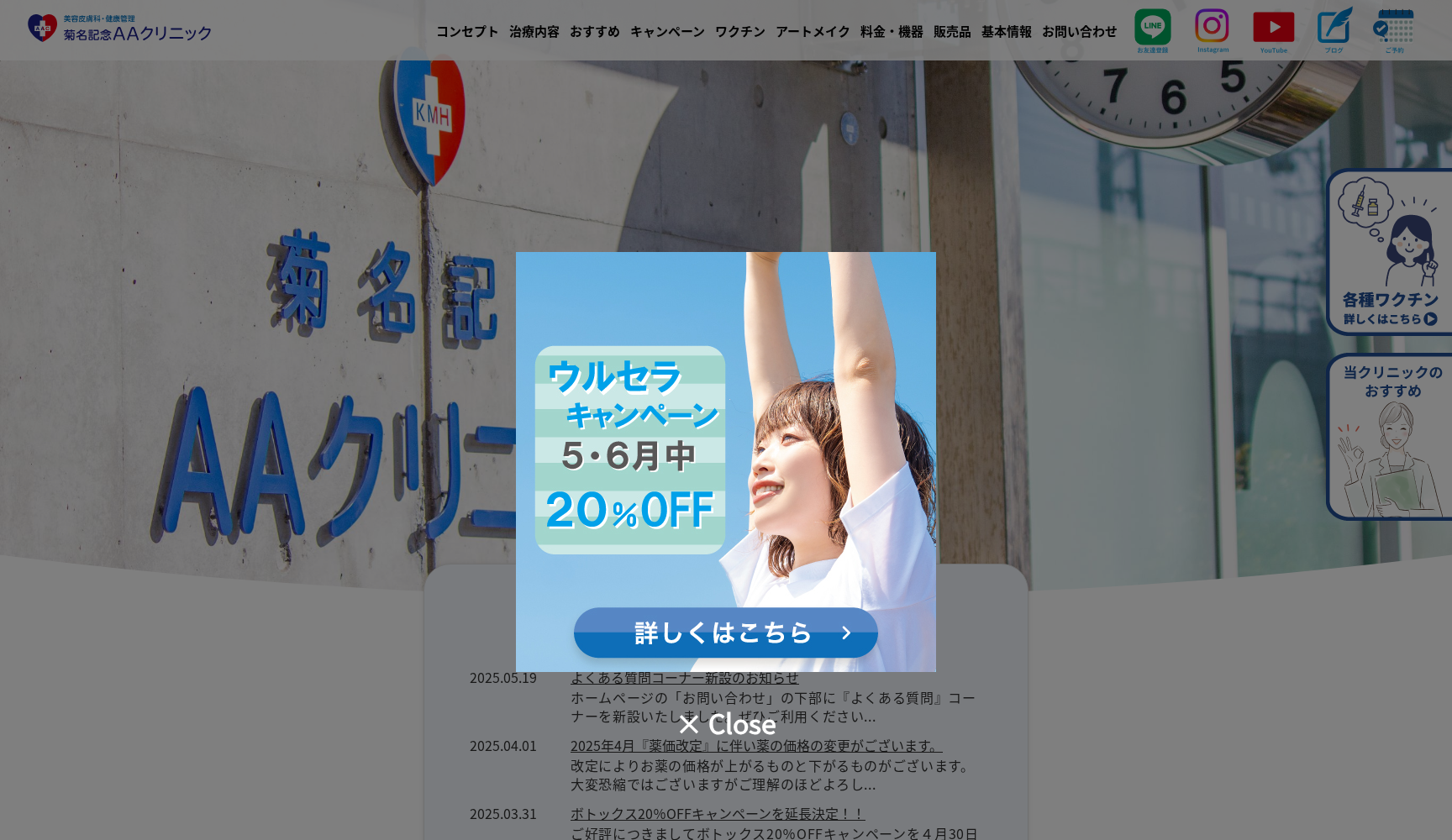 菊名記念AAクリニック