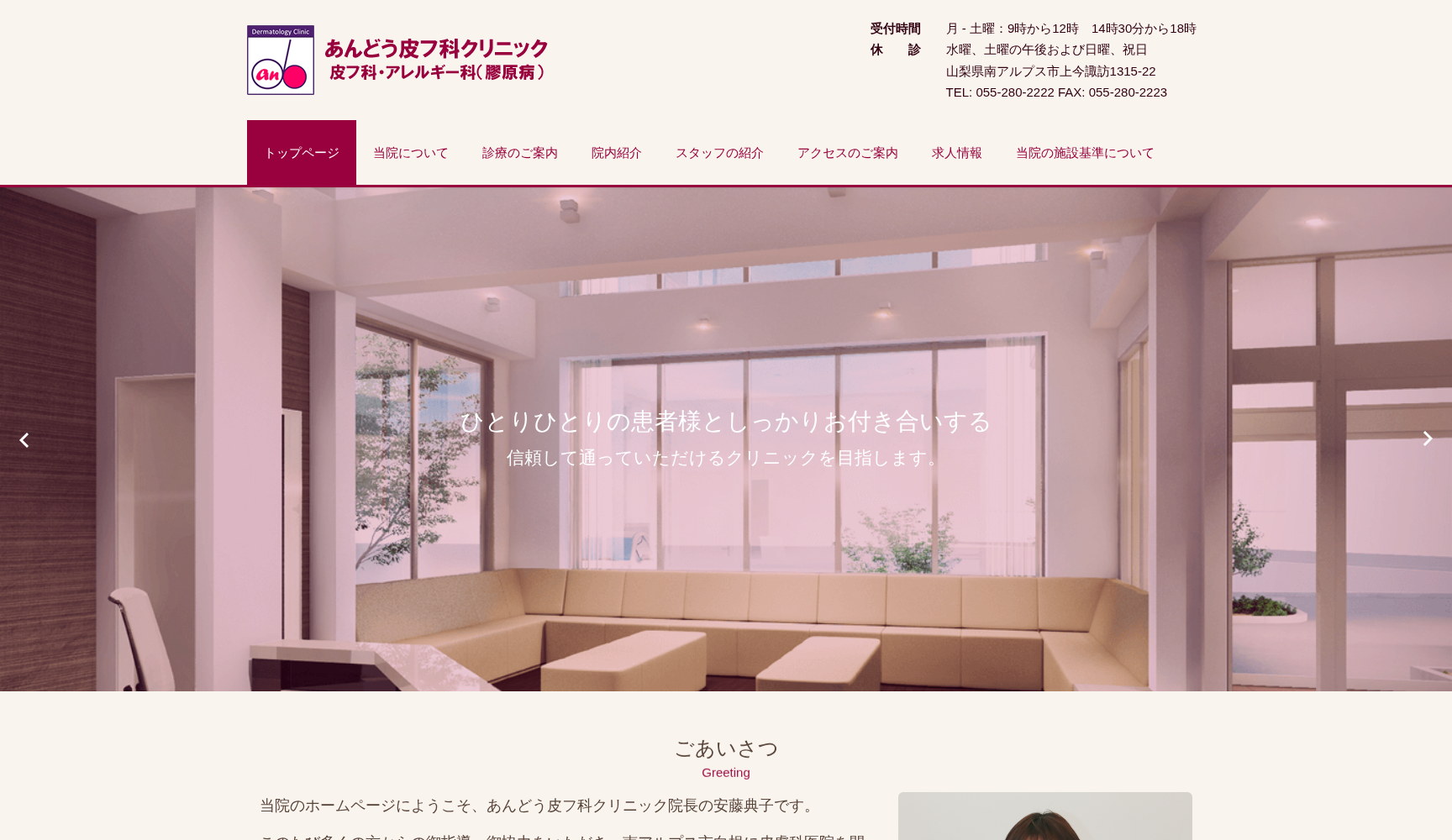 あんどう皮フ科クリニック