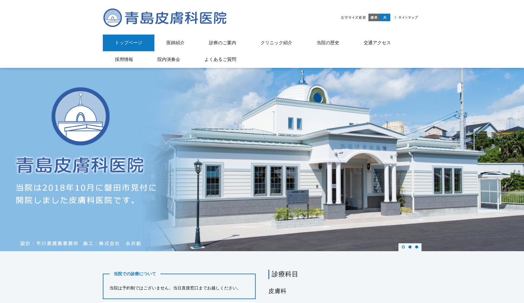 青島皮膚科医院