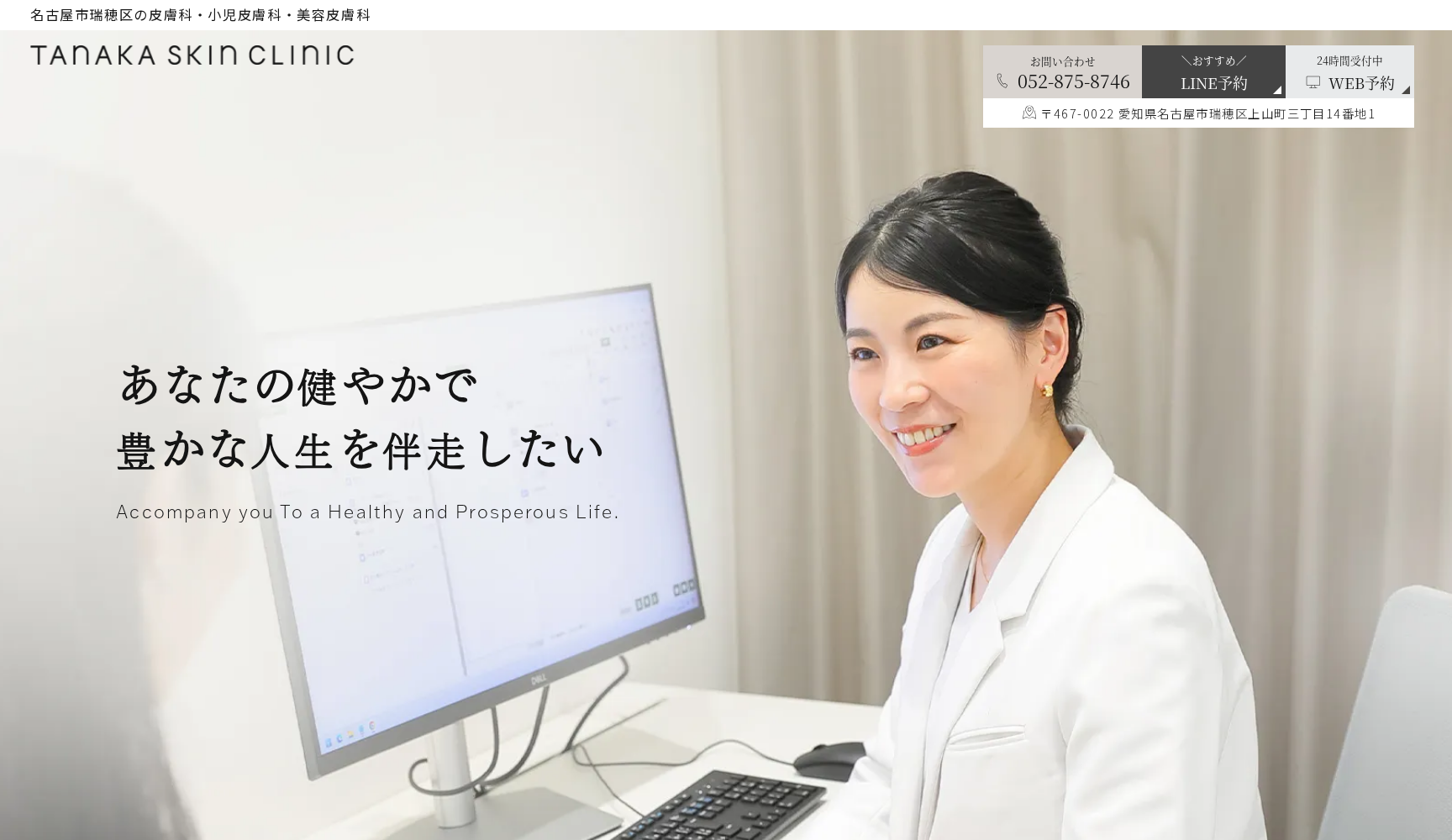 TANAKA SKIN CLINIC