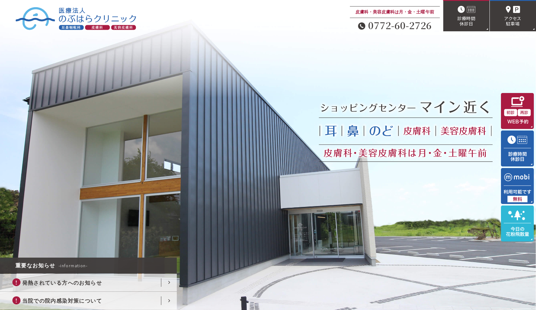 のぶはらクリニック