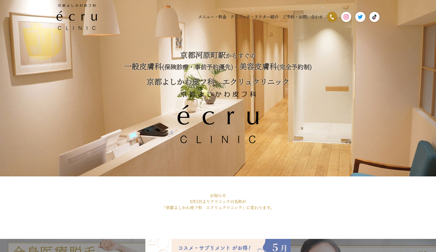 医療法人 晃奈会 エクリュクリニック