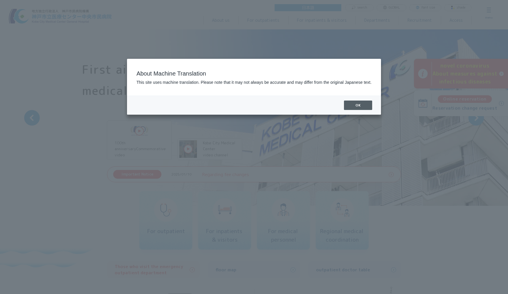 地方独立行政法人 神戸市民病院機構 神戸市立医療センター中央市民病院