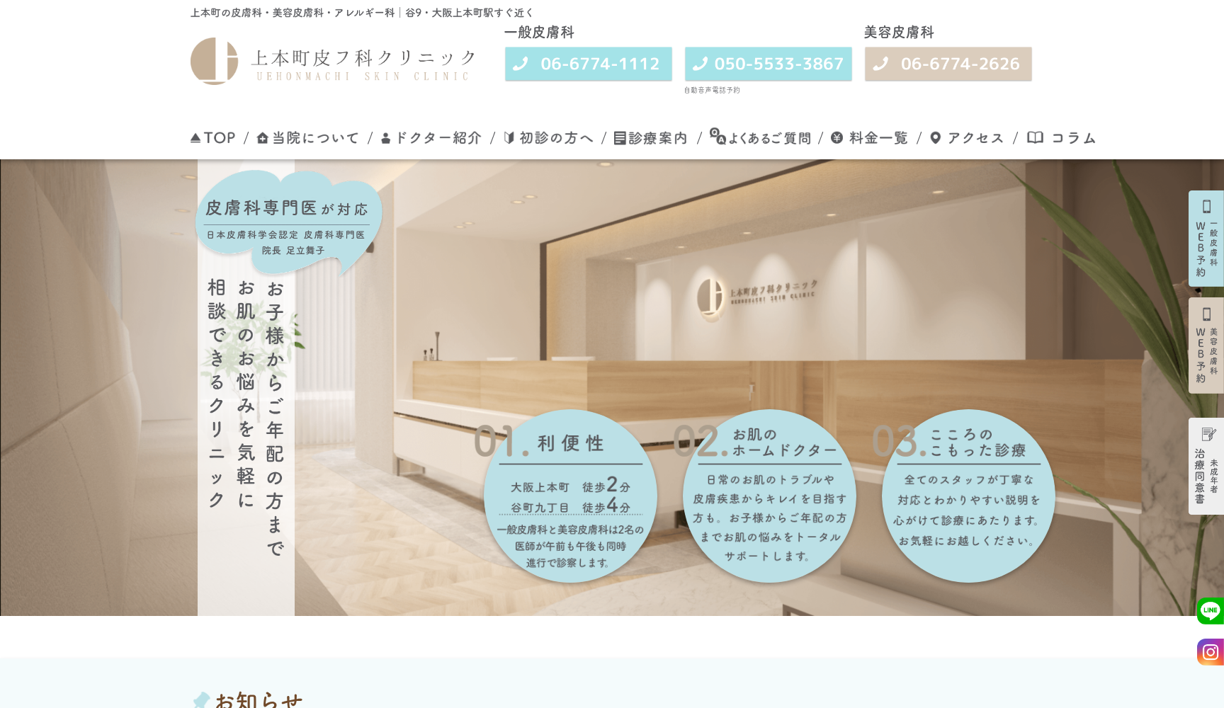 上本町皮フ科クリニック