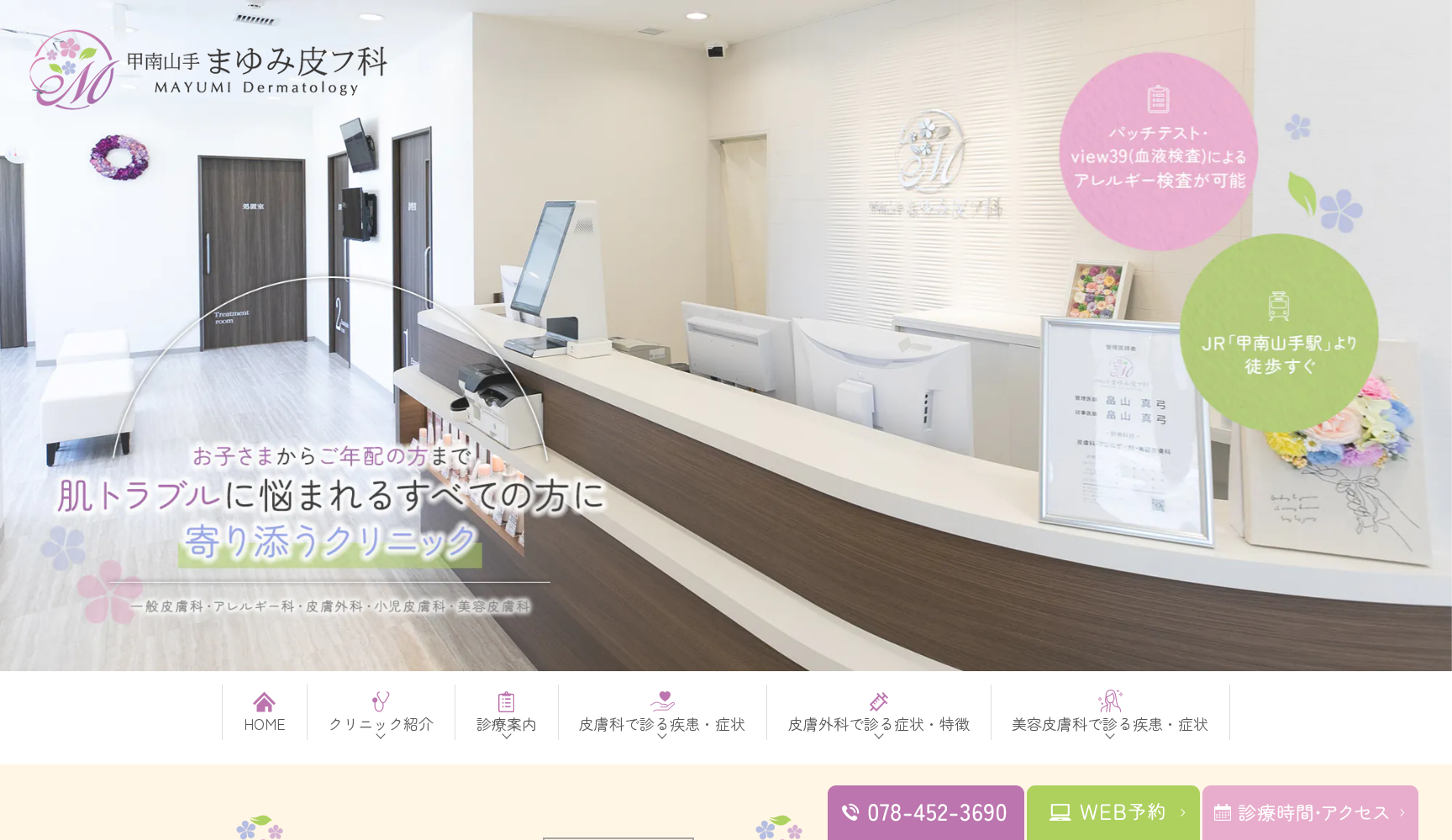甲南山手まゆみ皮フ科
