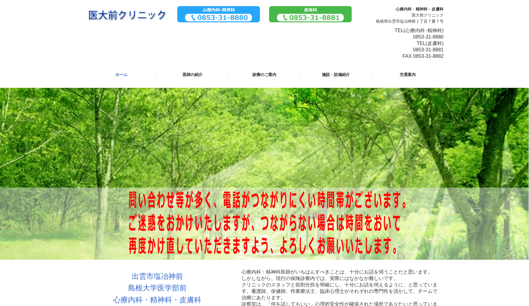 医大前クリニック