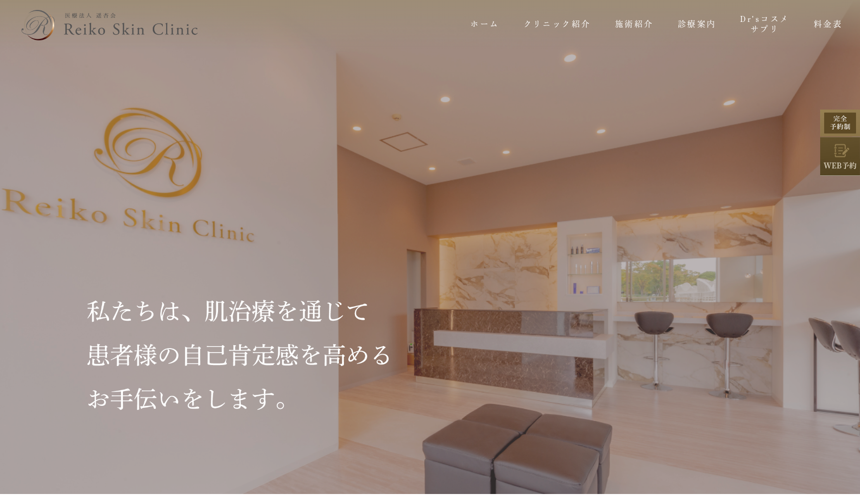 Reiko Skin Clinic