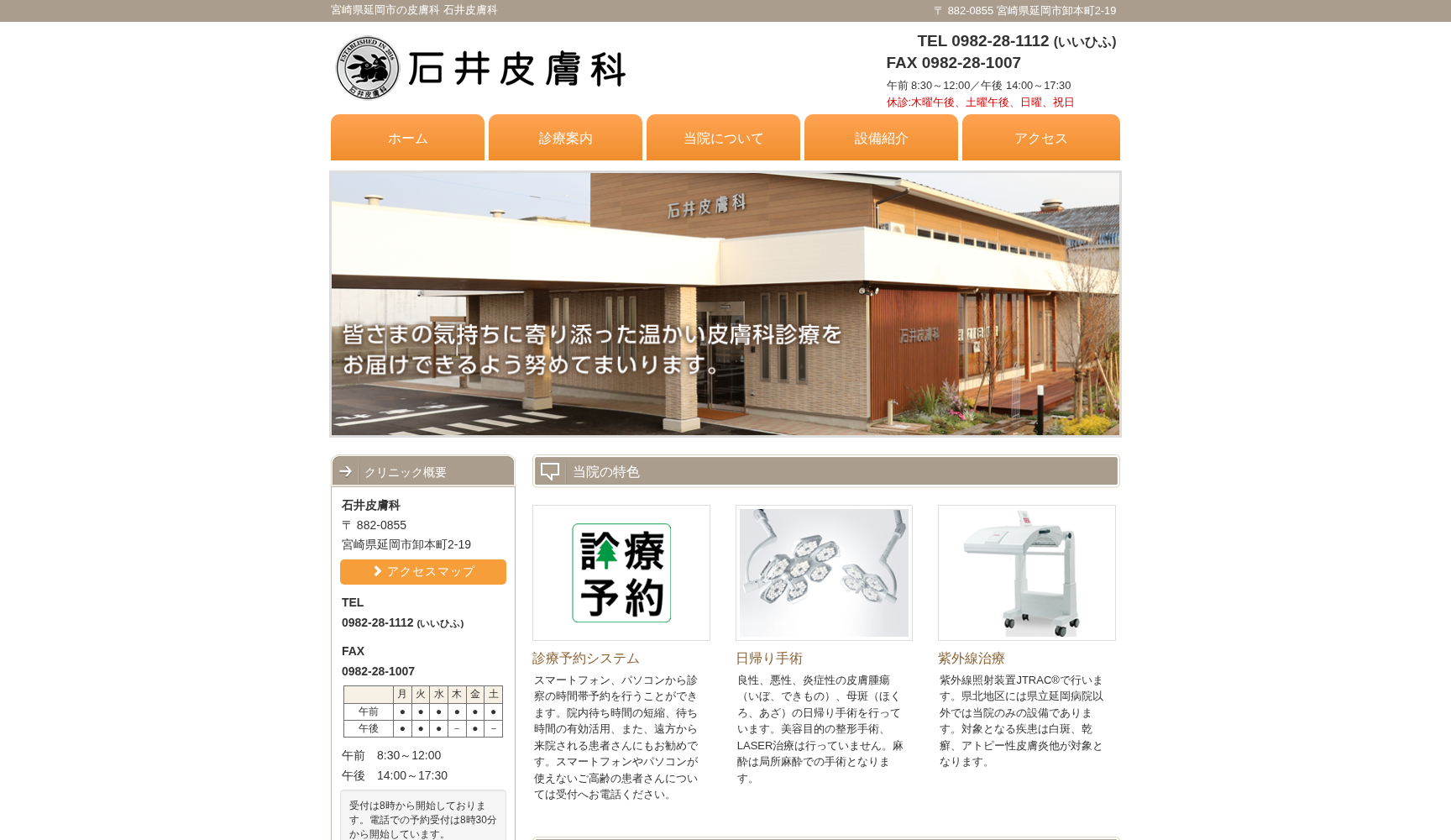 医療法人社団健章会石井皮膚科