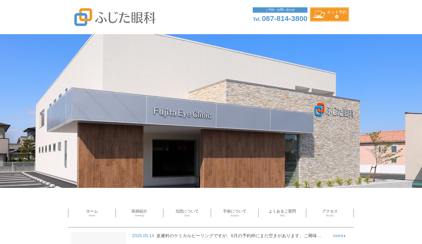 ふじた眼科
