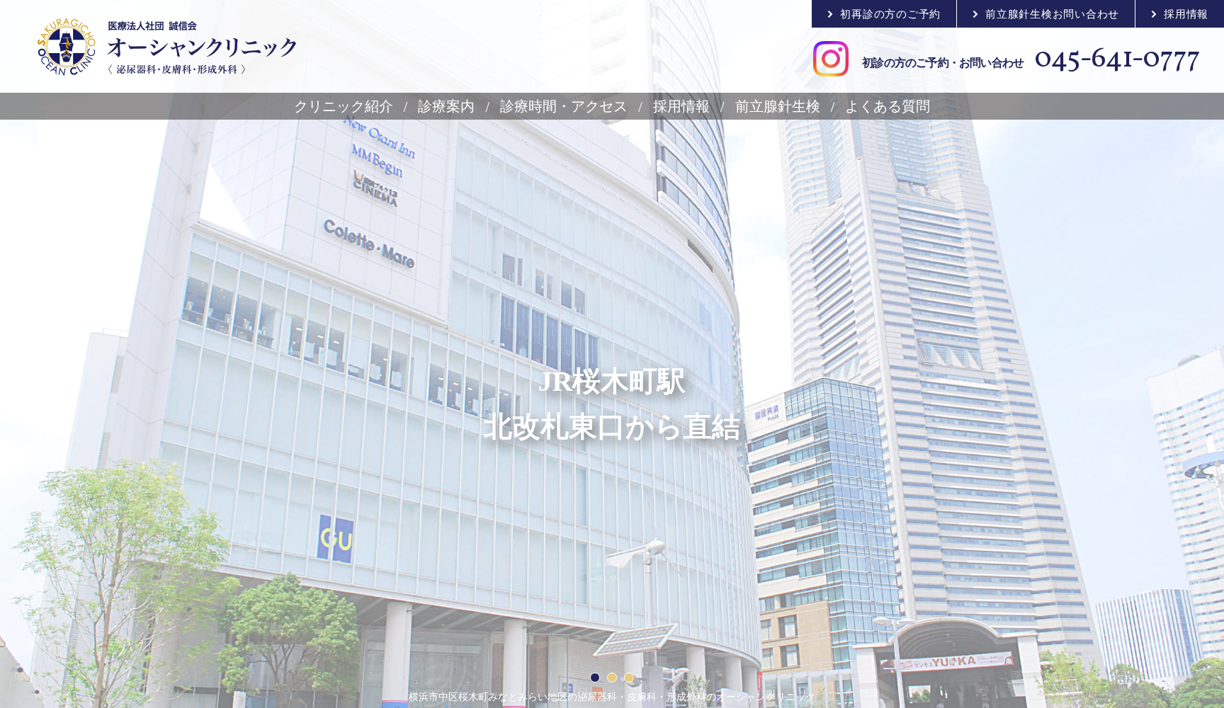 医療法人社団誠信会オーシャンクリニック