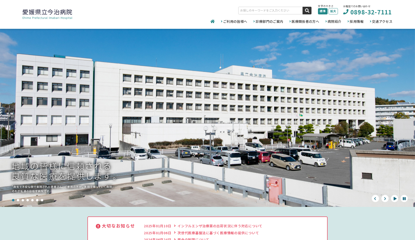 愛媛県立今治病院