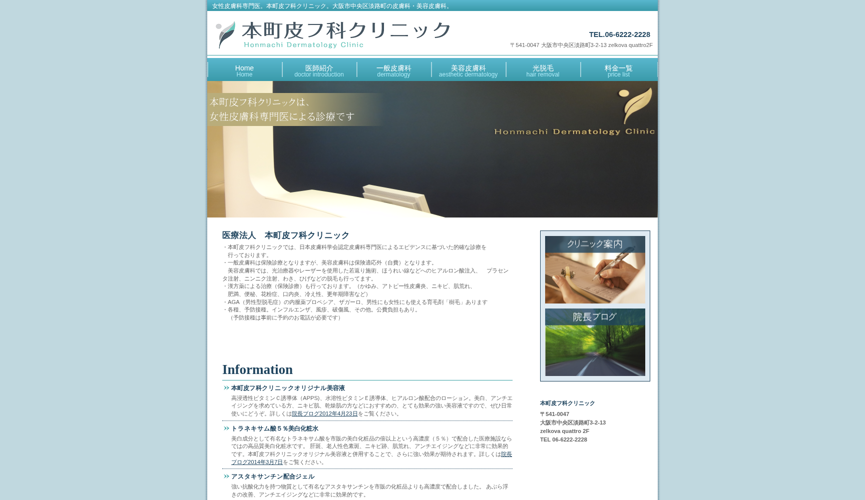 医療法人 本町皮フ科クリニック